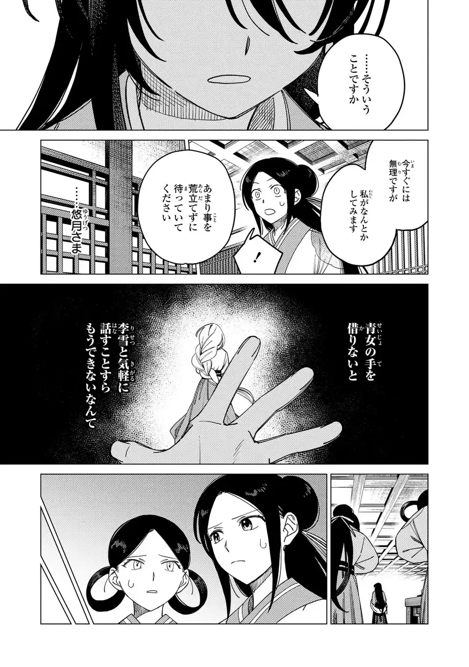 SHIN'AI - KOUKA KYUU NO ORI Chap 9.1 - Pic 5