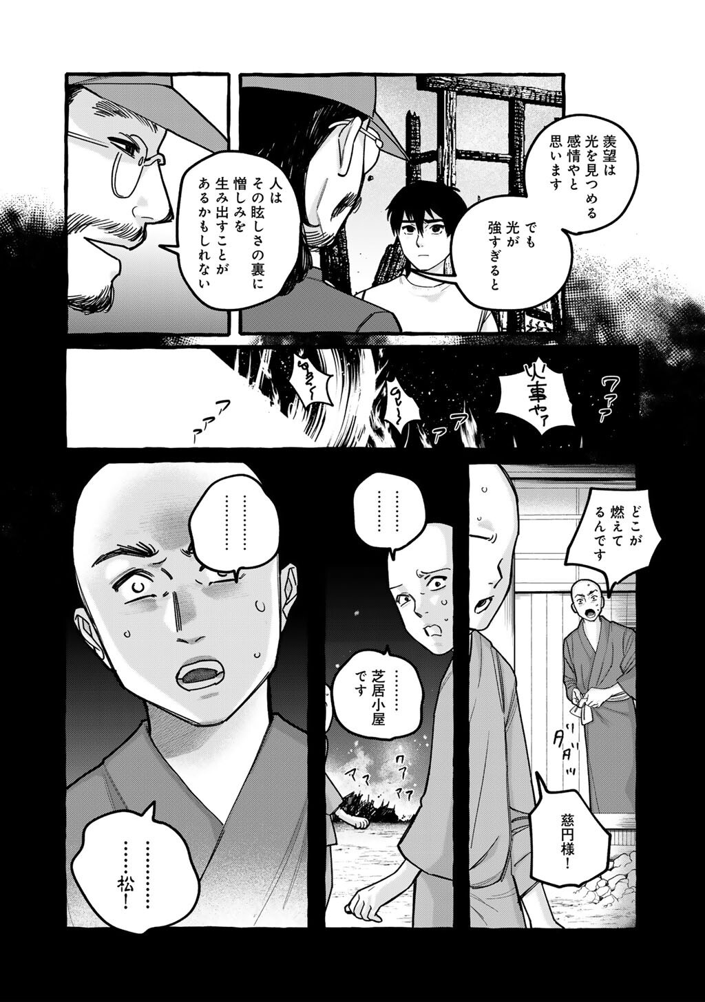 ZOUSHU WA KINSHI SARETEIMASU Chap 10 - Pic 12