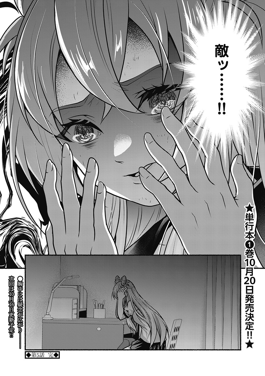 SAIMU MAHOU SHOUJO CREDIT CARD REVOLVE Chap 5.2 - Pic 16