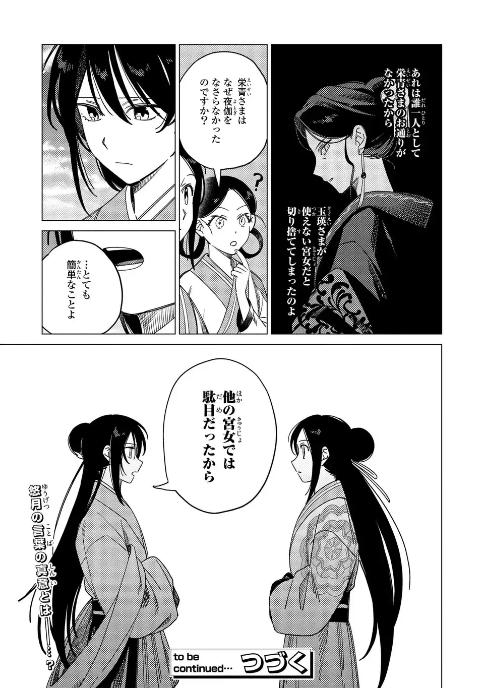 SHIN'AI - KOUKA KYUU NO ORI Chap 9.1 - Pic 13