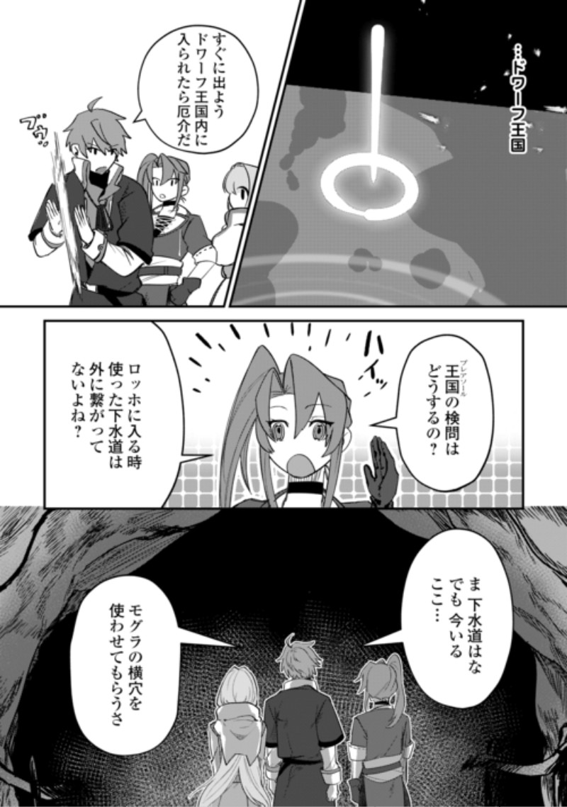 HOUCHIKU SARETA TENSEI KIZOKU WA, JIYUU NI YARASETE MORAIMASU Chap 18 - Pic 14