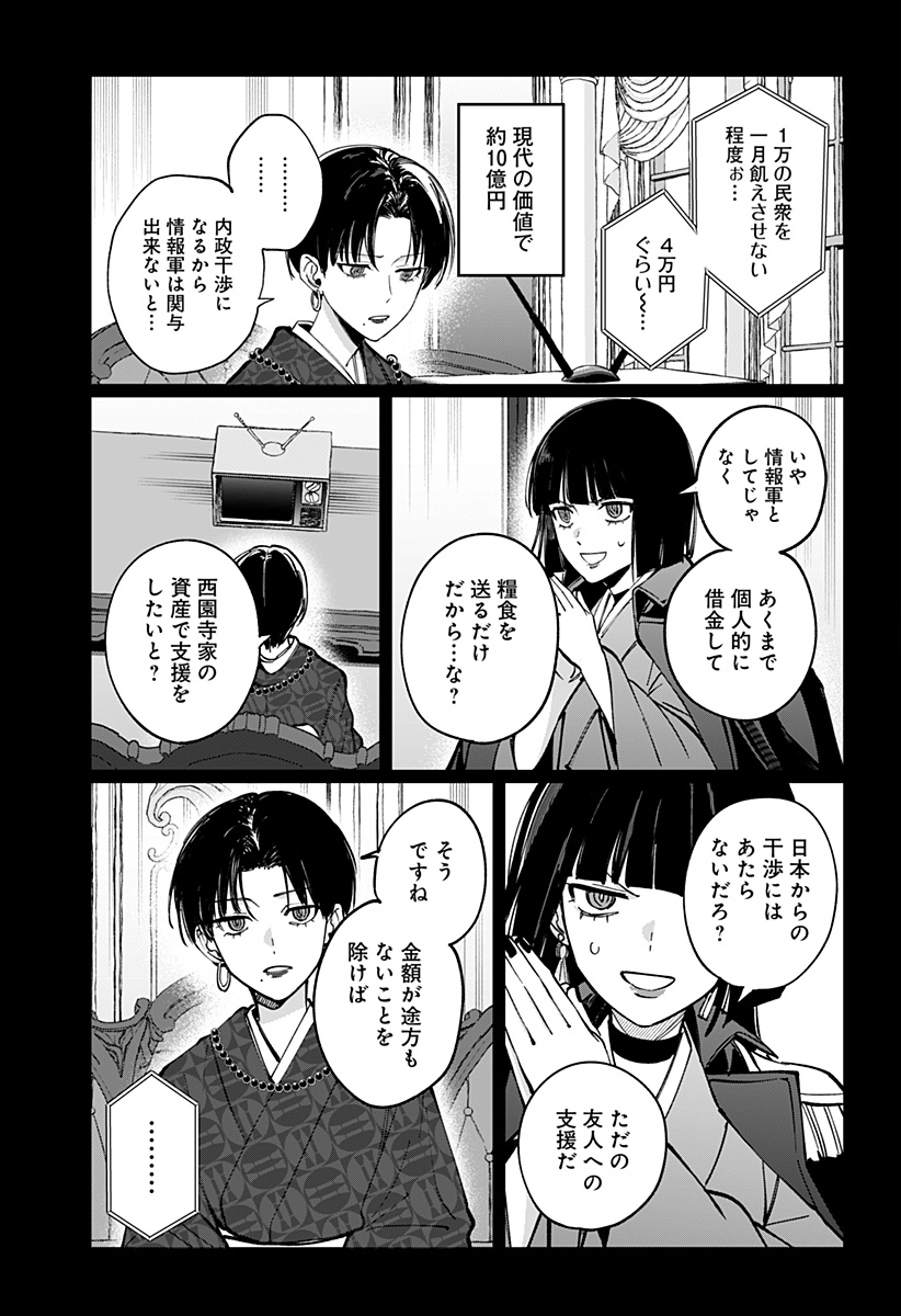 SEKAI WO TSUNAGI TSUKUSU INTERNET MIKO Chap 15 - Pic 15