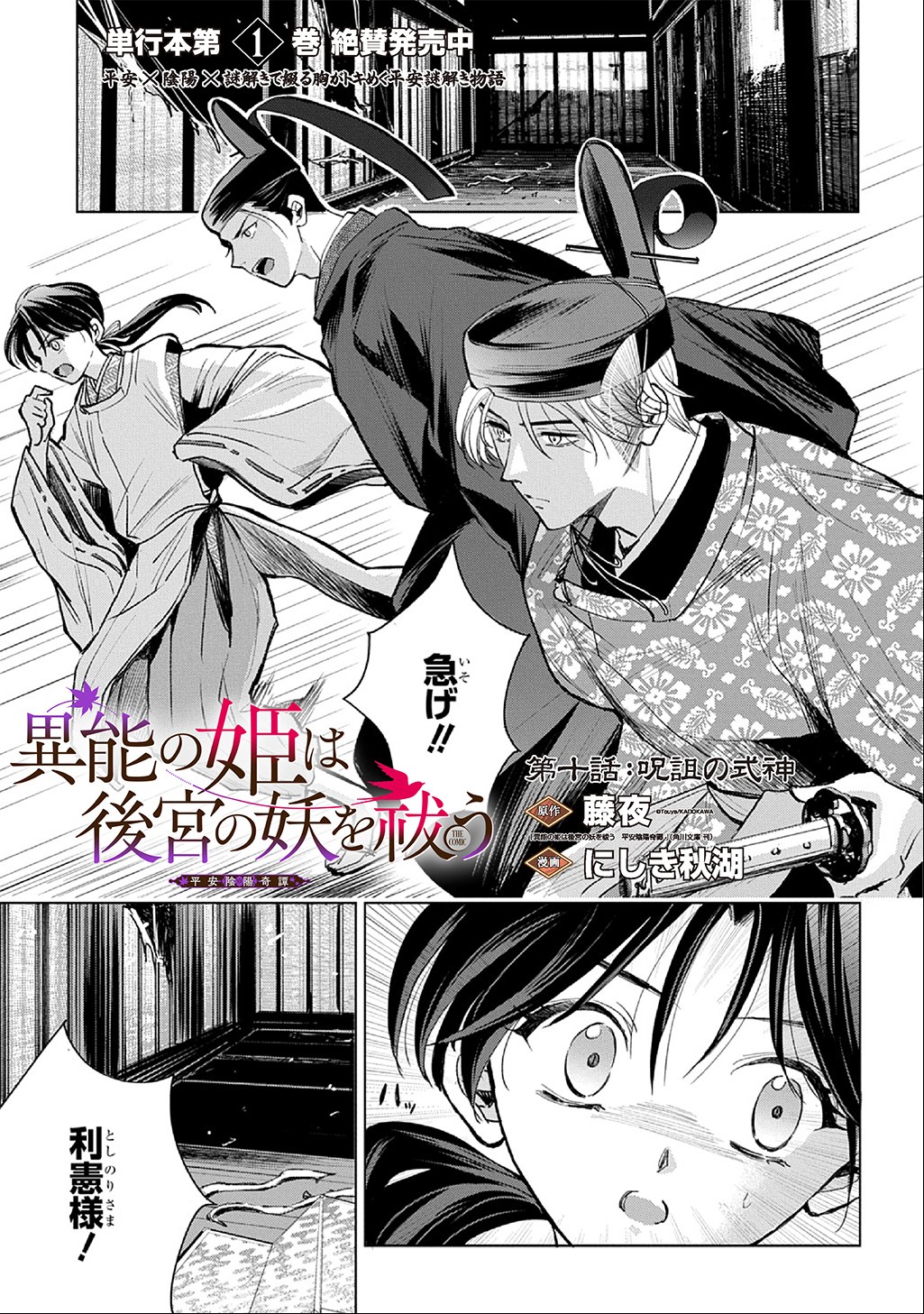 INOU NO HIME WA KOUKYUU NO AYAKASHI WO HARAU - HEIAN ONMYOU KITAN Chap 10 - Pic 1