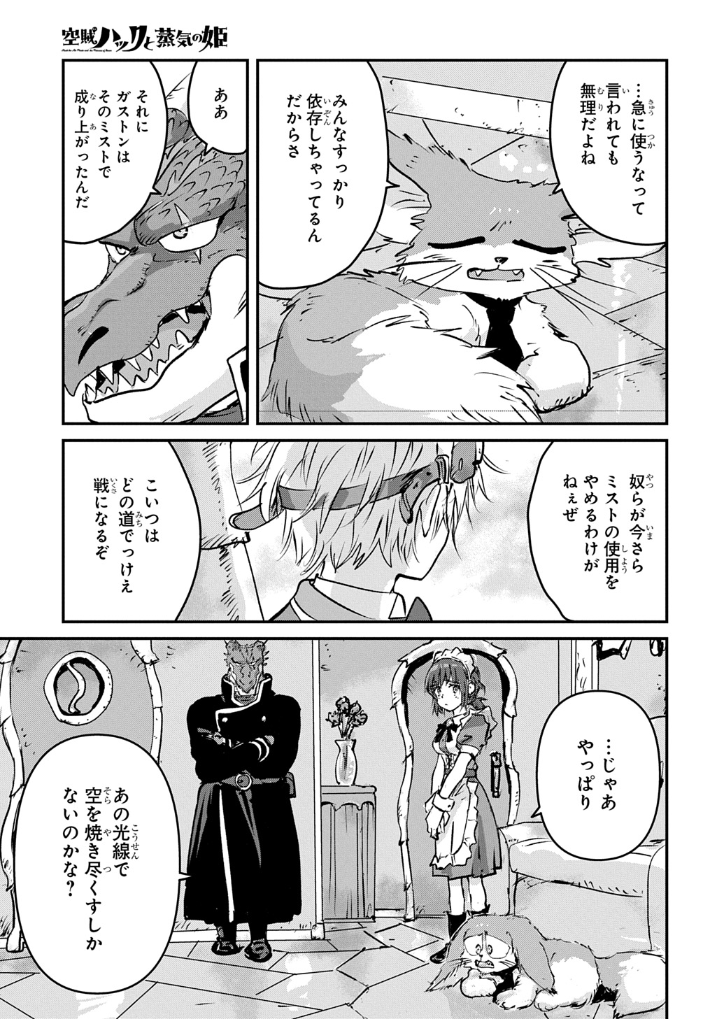 KUUZOKU HACK TO JOUKI NO HIME Chap 30 - Pic 15