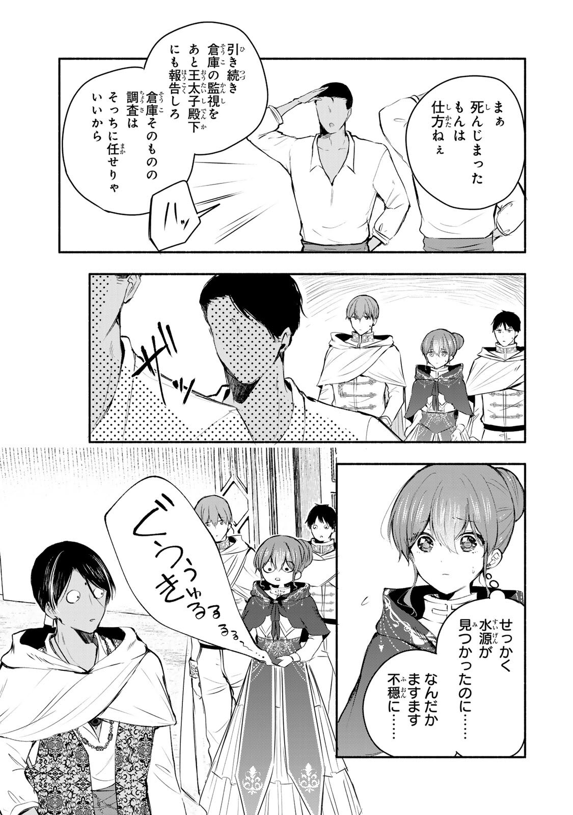 SEIJO-SAMA WO OSAGASHI DE SHITARA IMOUTO DE MACHIGAI ARIMASEN. SAA DOUZO OTSURE KUDASAI, IMASUGU. Chap 49.2 - Pic 7