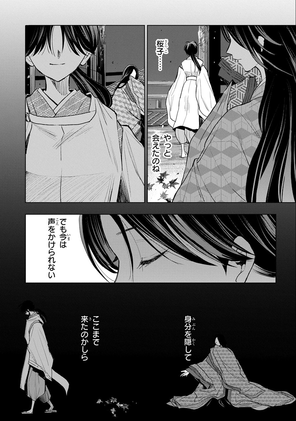 INOU NO HIME WA KOUKYUU NO AYAKASHI WO HARAU - HEIAN ONMYOU KITAN Chap 10 - Pic 27