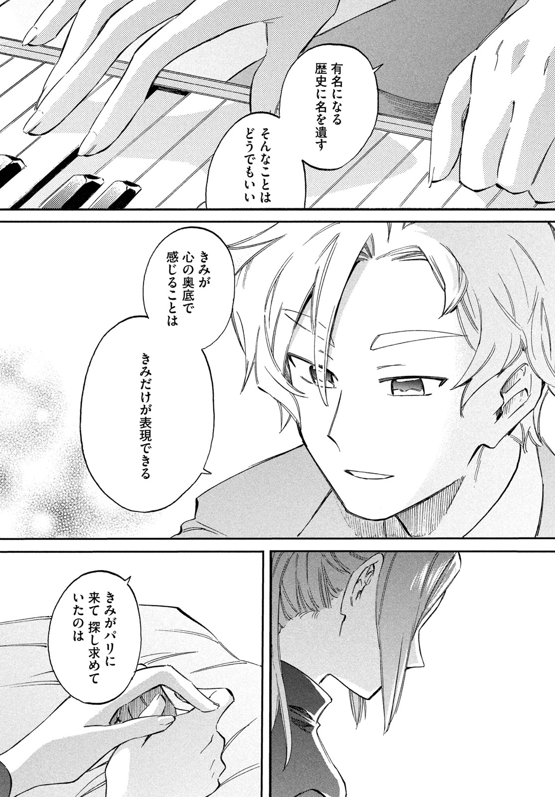 PARIS NI SAKU ÉTOILE Chap 10 - Pic 28