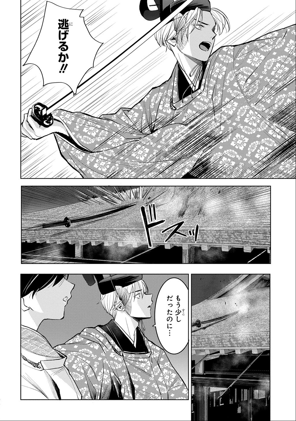 INOU NO HIME WA KOUKYUU NO AYAKASHI WO HARAU - HEIAN ONMYOU KITAN Chap 10 - Pic 24