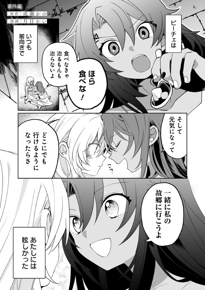 SHINIKAKE OTOME GA MITSUKETA SHIAWASE Chap 4.5 - Pic 1