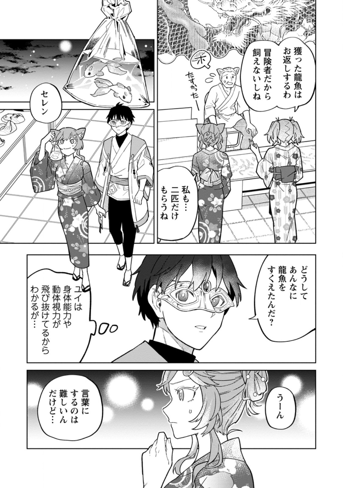 THE WHITE MAGE WHO WAS BANISHED FROM THE HEROS PARTY IS PICKED UP BY AN S RANK ADVENTURER ~ THIS WHITE MAGE IS TOO OUT OF THE ORDINARY! Chap 56.3 - Pic 1