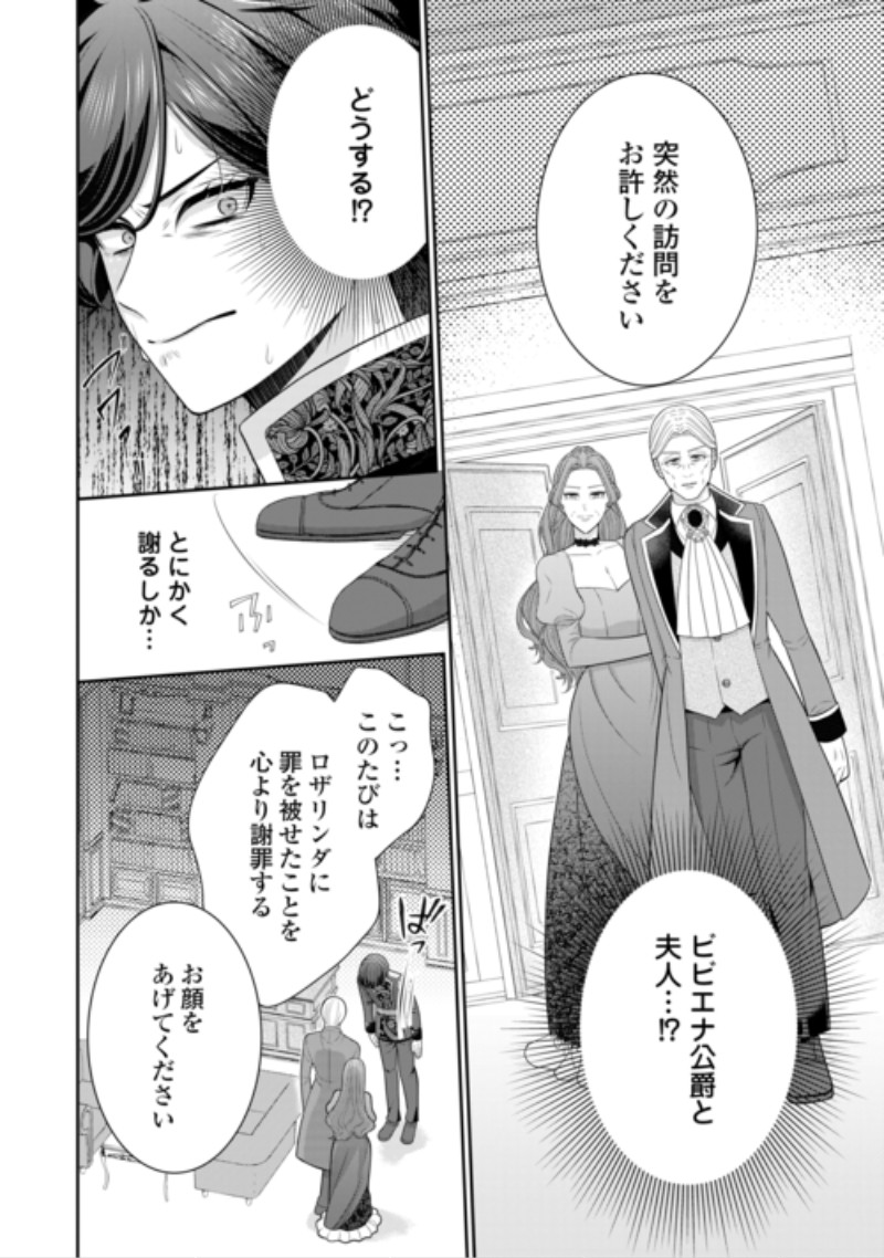 ENZAI DE KONYAKU HAKI SARETA KOUSHAKU REIJOU WA RINGOKU E TOUBOU ITASHIMASU! Chap 4 - Pic 26