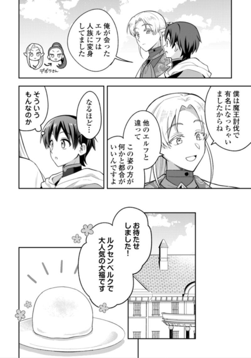 OHITOYOSHI TEIHEN TAMER GA SSS RANK SEIJUU-TACHI TO MOFUMOFU MUSOU SURU Chap 17 - Pic 14