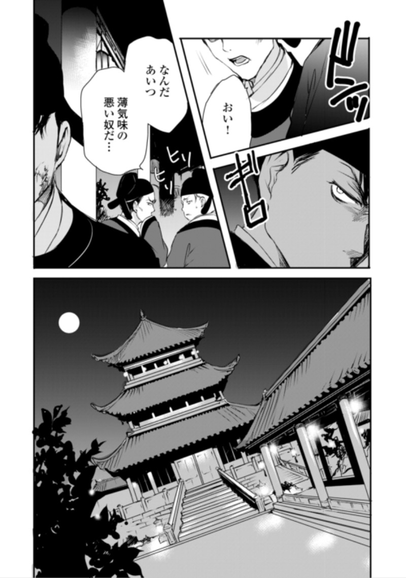 KOUKYUU NO KAKURE KUSUSHI WA YAMIYO WO TERASU Chap 10 - Pic 26
