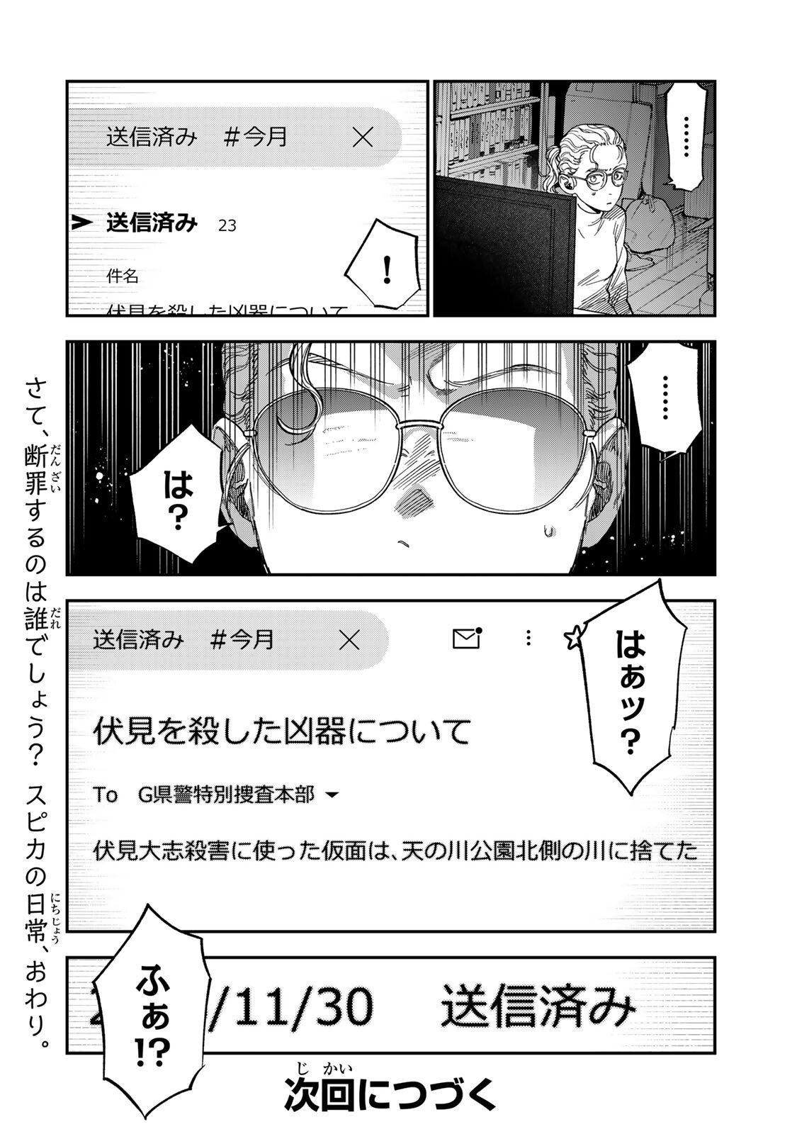 TSUMI TO BATSU NO SPICA Chap 62 - Pic 18