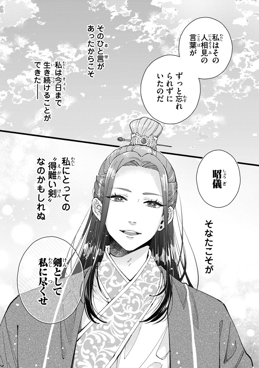 KOUKYU NO DANSOUHI: NAZOTOKI MUSUME WA KOUTEI NO OKINIIRI Chap 11 - Pic 32
