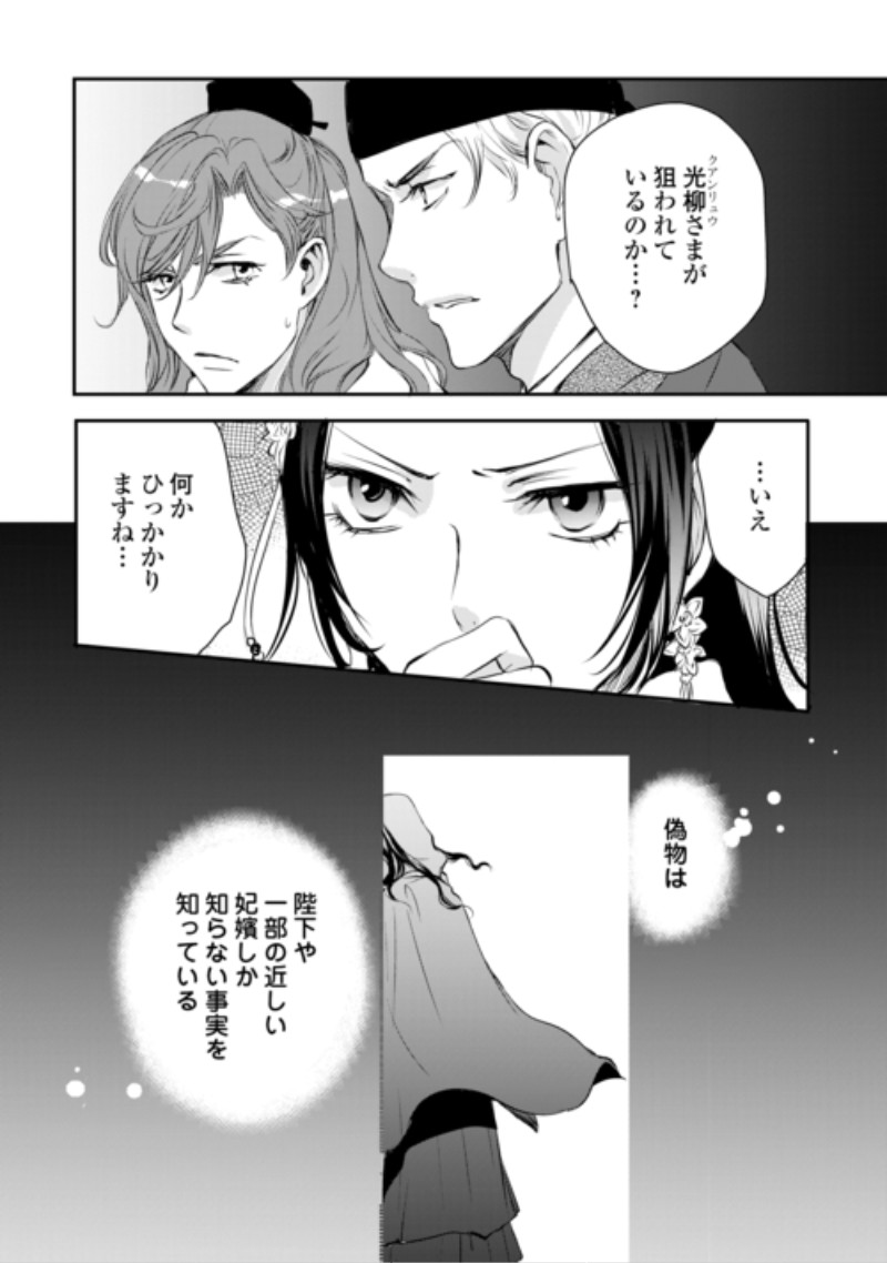 KOUKYUU NO KAKURE KUSUSHI WA YAMIYO WO TERASU Chap 10 - Pic 24