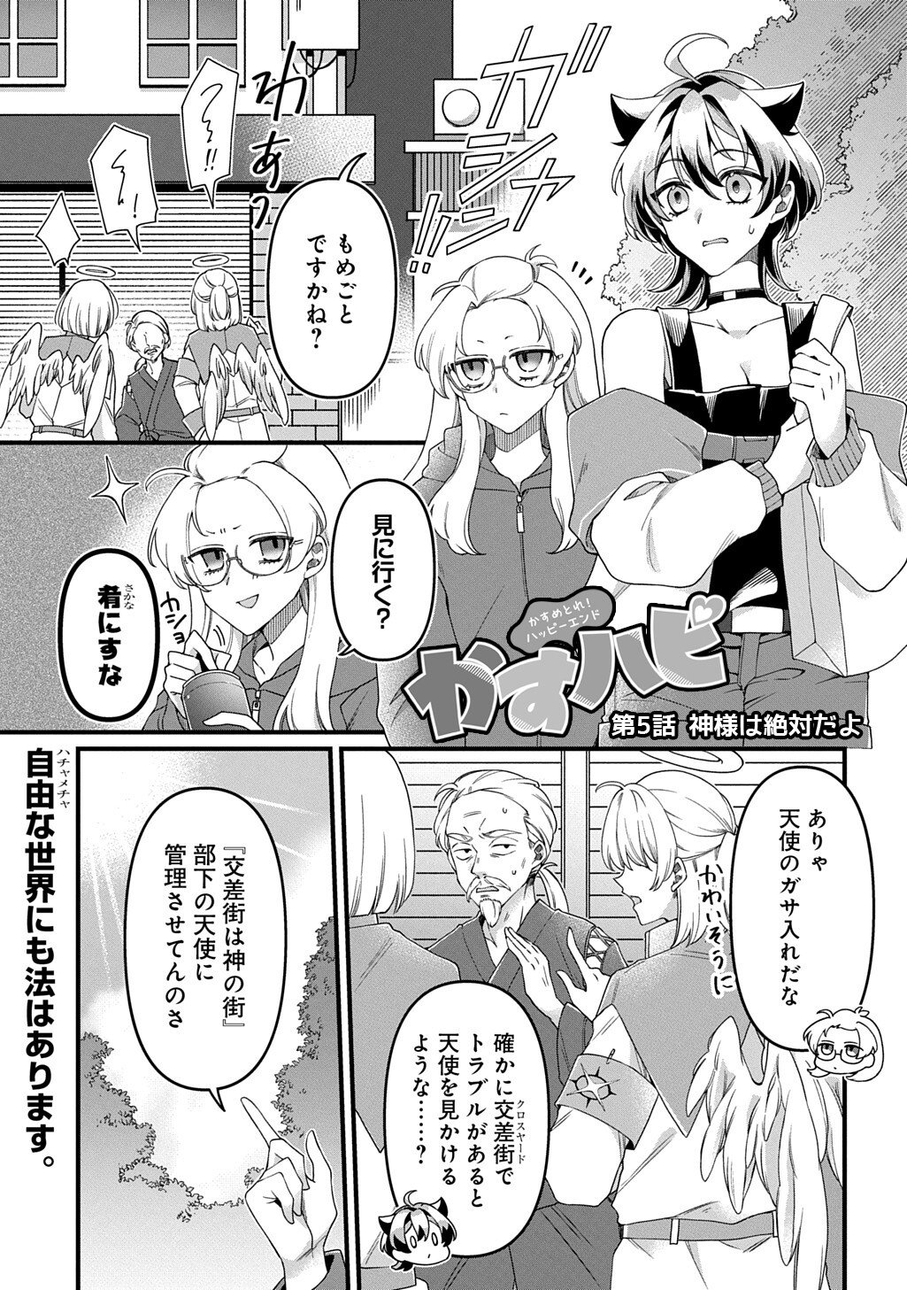 KASU HAPI Chap 5 - Pic 1