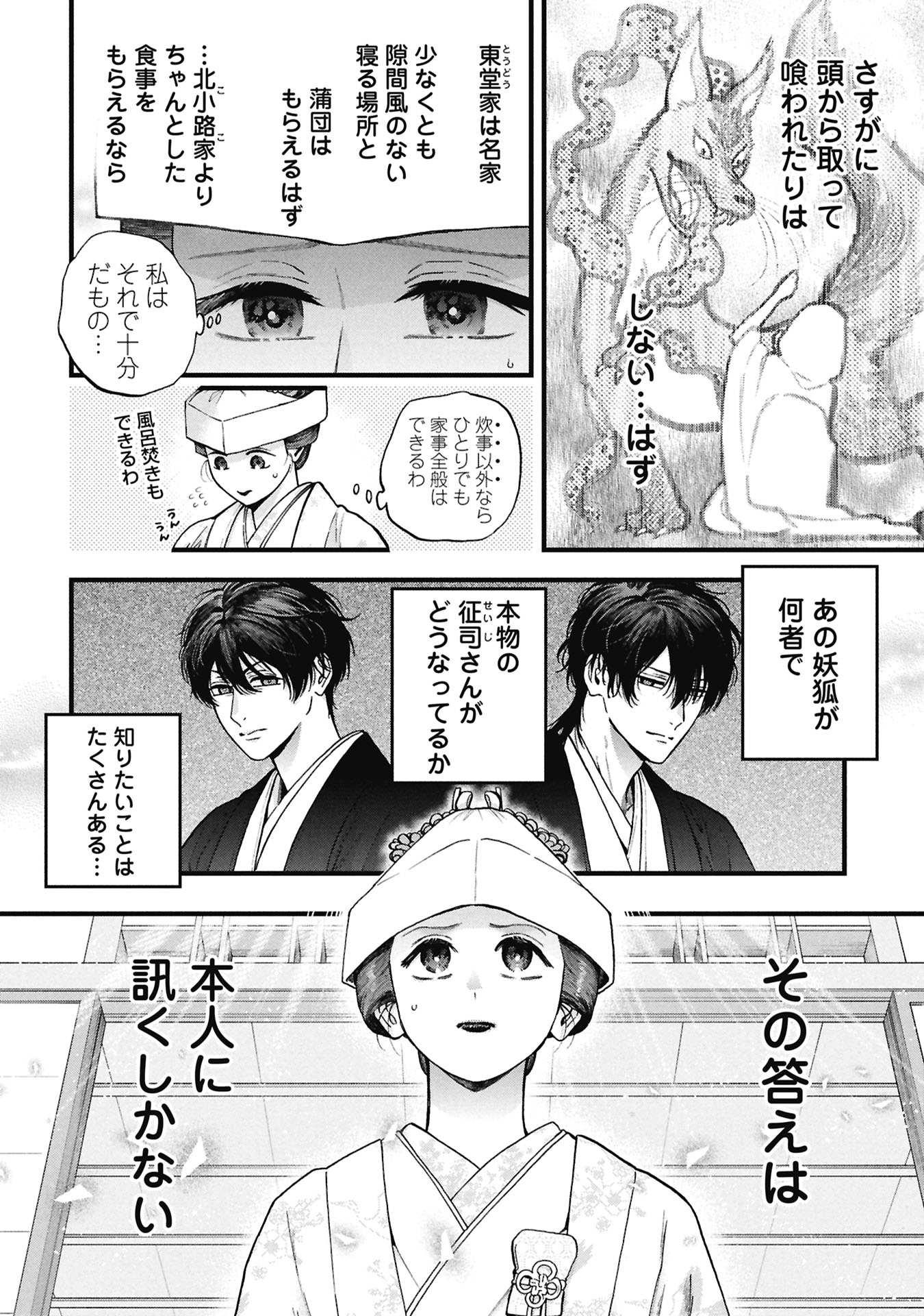 BUNGOU NO HANAYOME Chap 2.1 - Pic 16