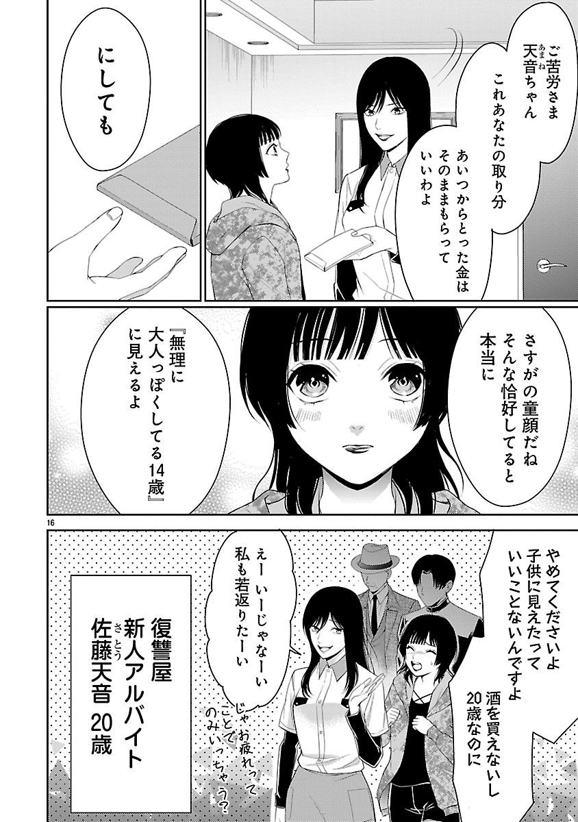WATASHI GA TSUMI WO OKASU RIYUU: YAMI BAITO NI HAMARU ONNA-TACHI Chap 10.2 - Pic 4