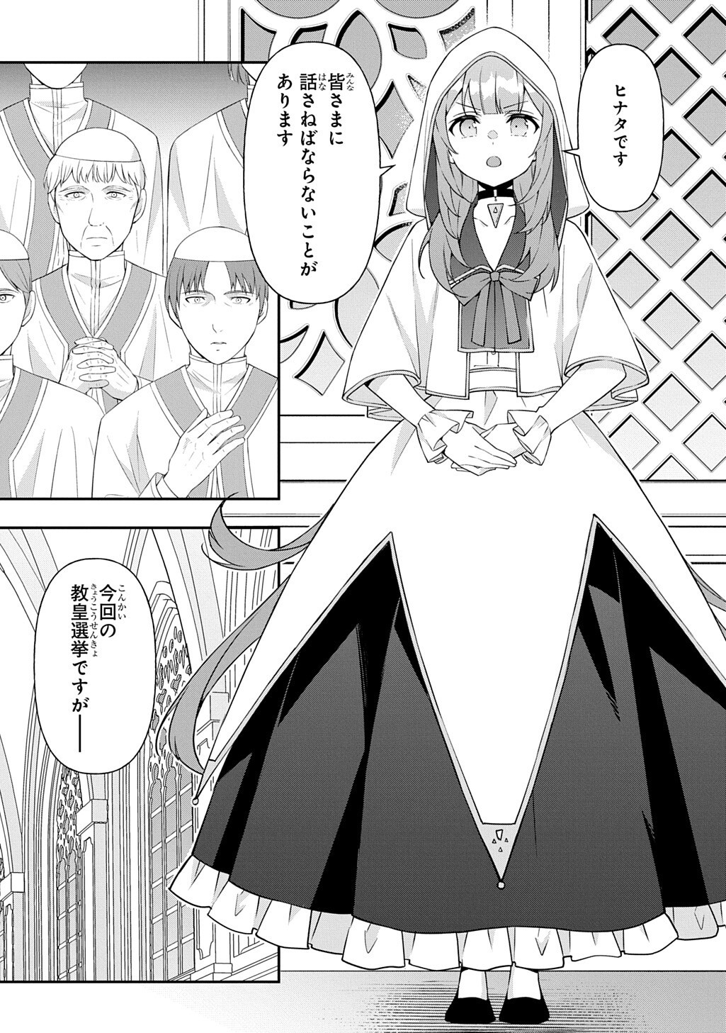 TENSEI KIZOKU NO ISEKAI BOUKENROKU ~JICHOU WO SHIRANAI KAMIGAMI NO SHITO~ - RAW Chap 83.1 - Pic 13
