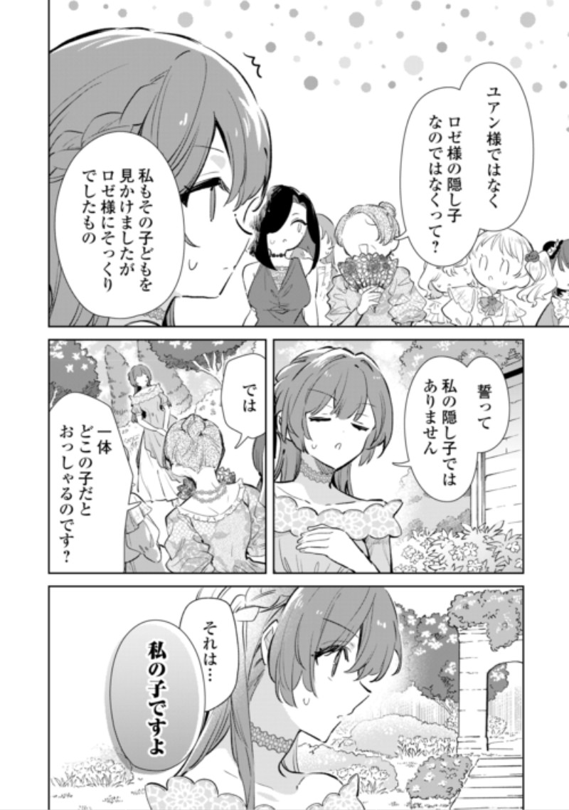KODOMO ATSUKAI SHINAIDE KUDASAI! YOUJOKA SHICHATTA KANPEKI SHUKUJO WA, KISHI DANCHOU NI AMAYAKASARERU Chap 21 - Pic 22