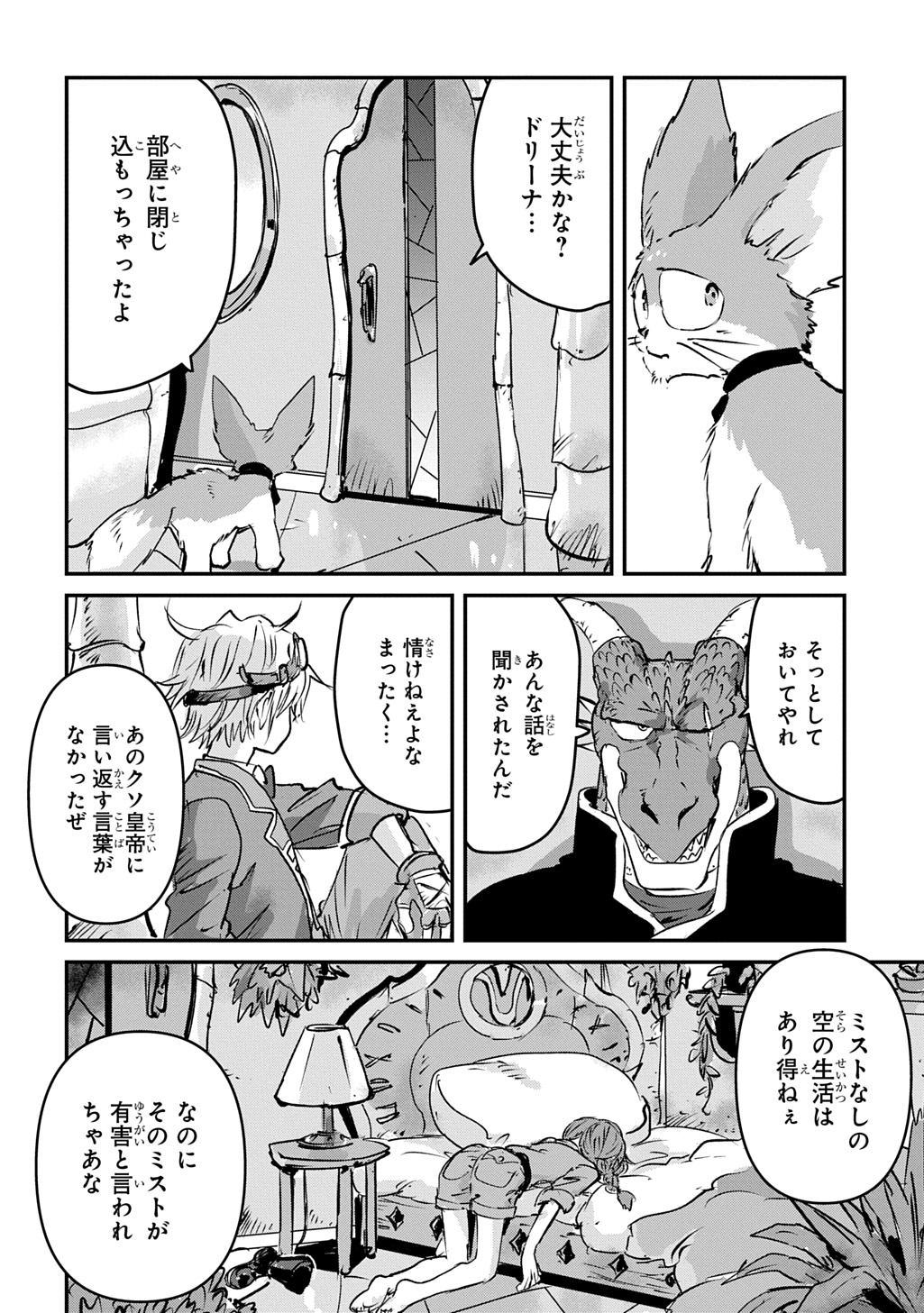KUUZOKU HACK TO JOUKI NO HIME Chap 30 - Pic 14