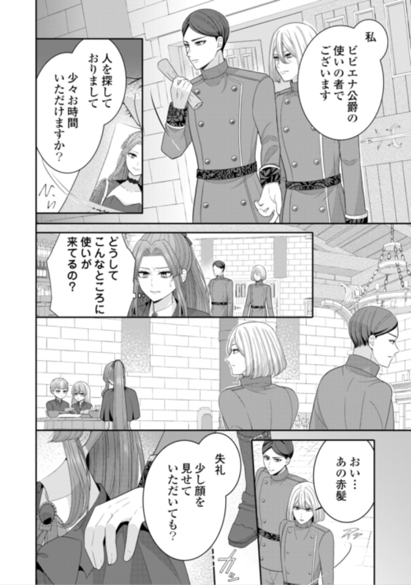 ENZAI DE KONYAKU HAKI SARETA KOUSHAKU REIJOU WA RINGOKU E TOUBOU ITASHIMASU! Chap 4 - Pic 14