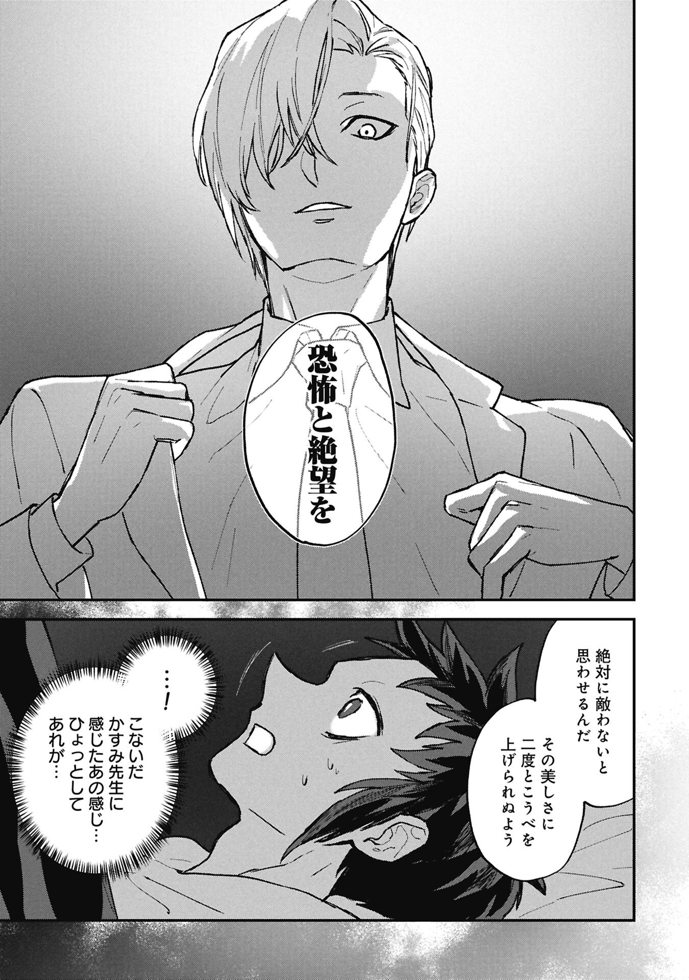KOORI NO UROKO Chap 15.2 - Pic 3