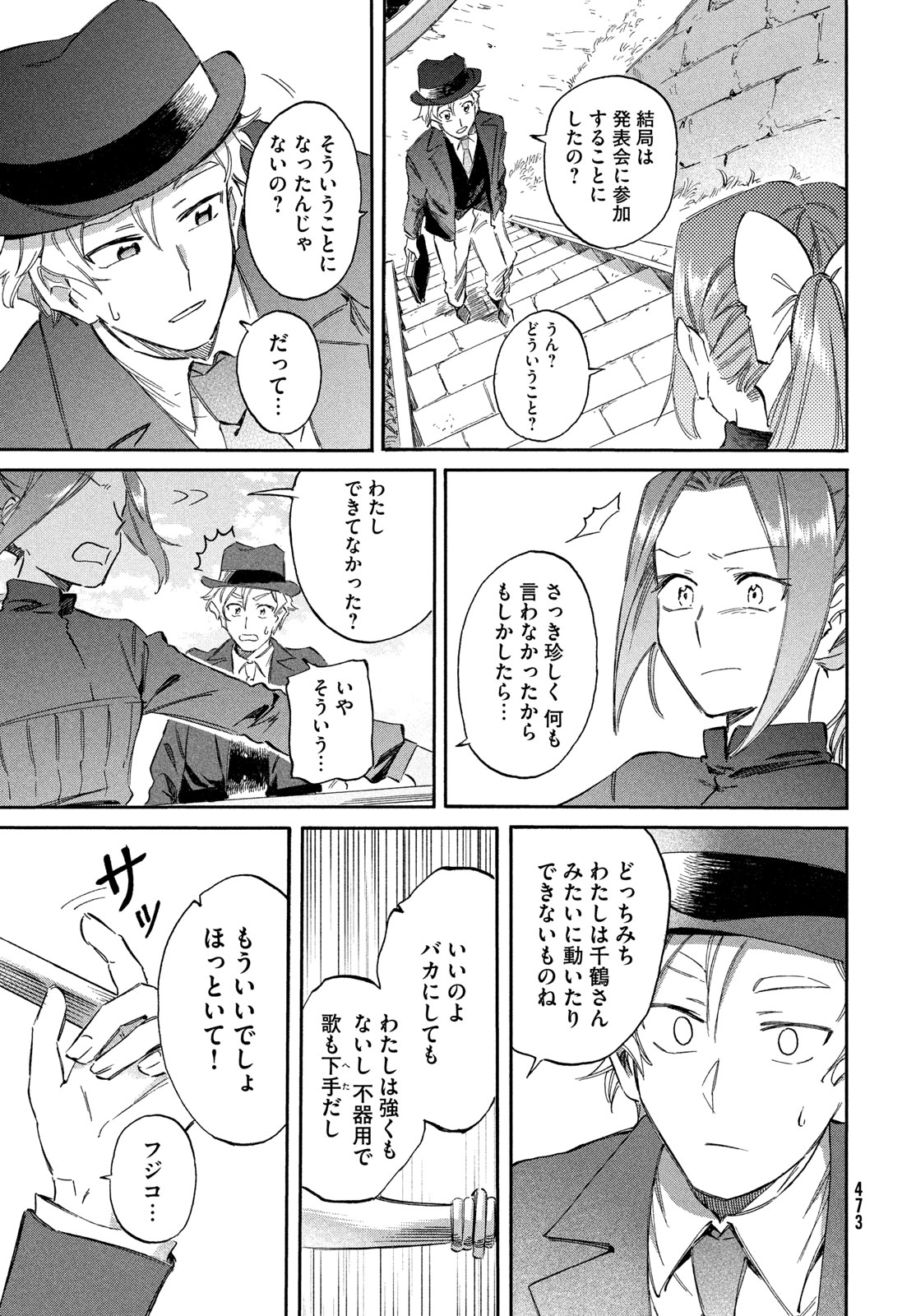 PARIS NI SAKU ÉTOILE Chap 10 - Pic 17
