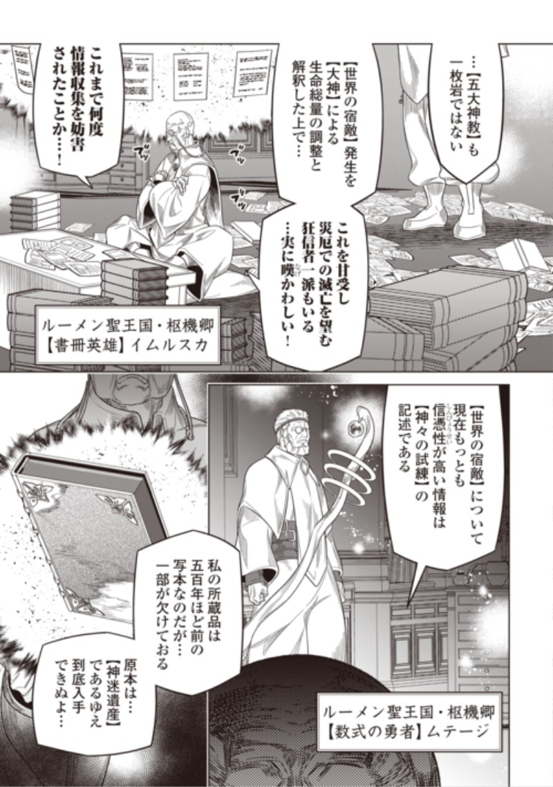 RE:MONSTER - RAW Chap 125 - Pic 5