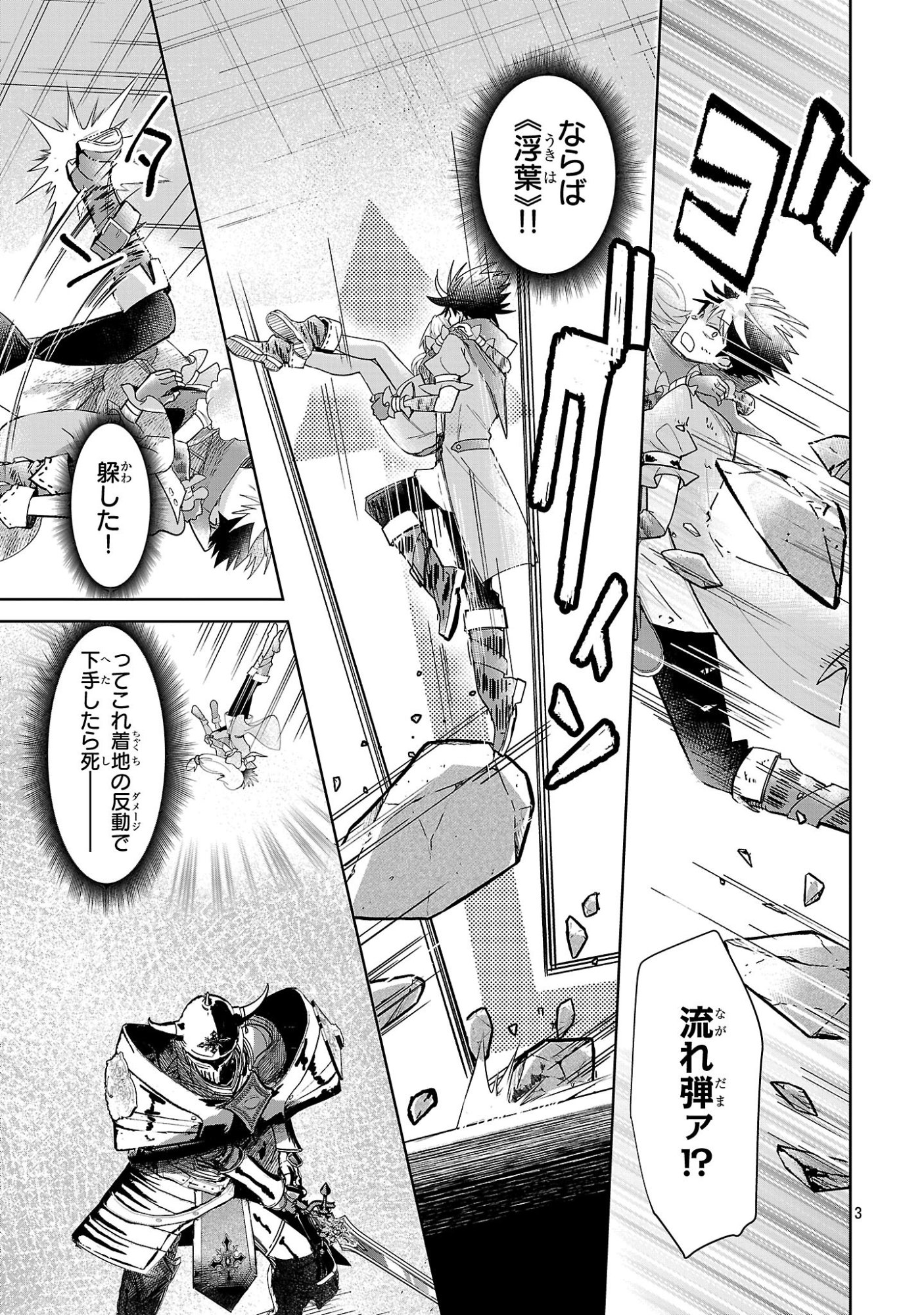 ARCADIA SERVICE KAISHI KARA SAN NEN, IMASARA HAJIMERU KASO SEKAI KORYAKU Chap 16 - Pic 3
