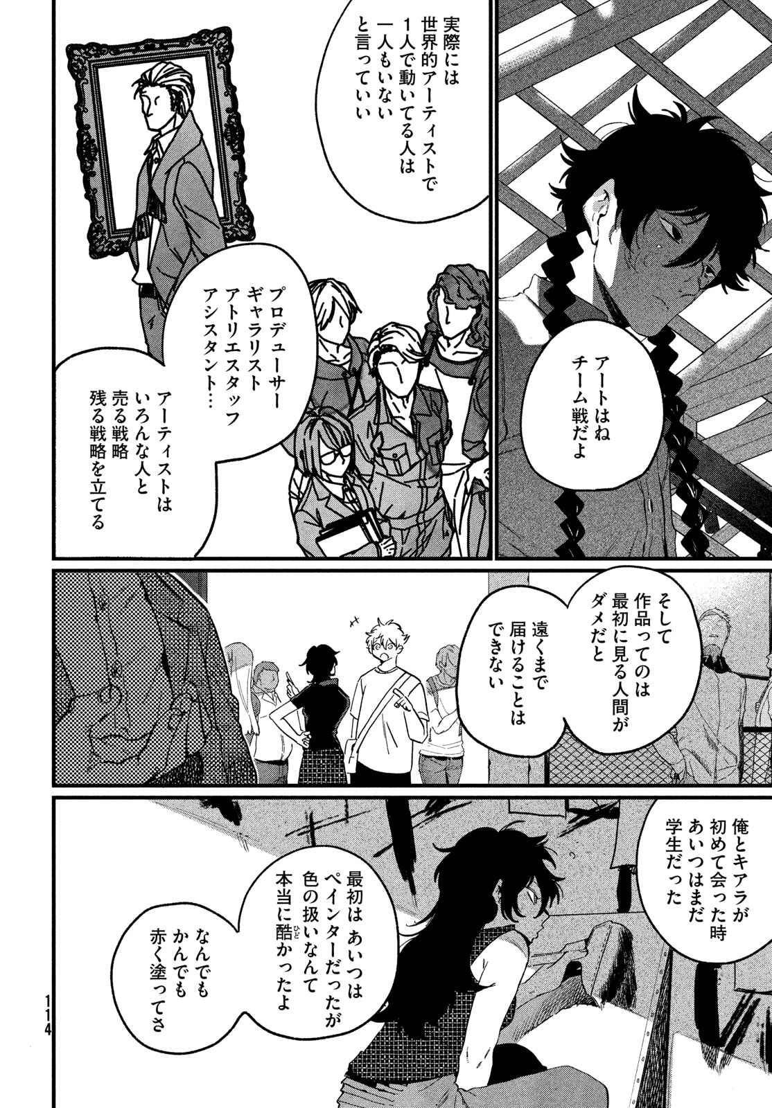 THE BLUE PERIOD - RAW Chap 90 - Pic 20