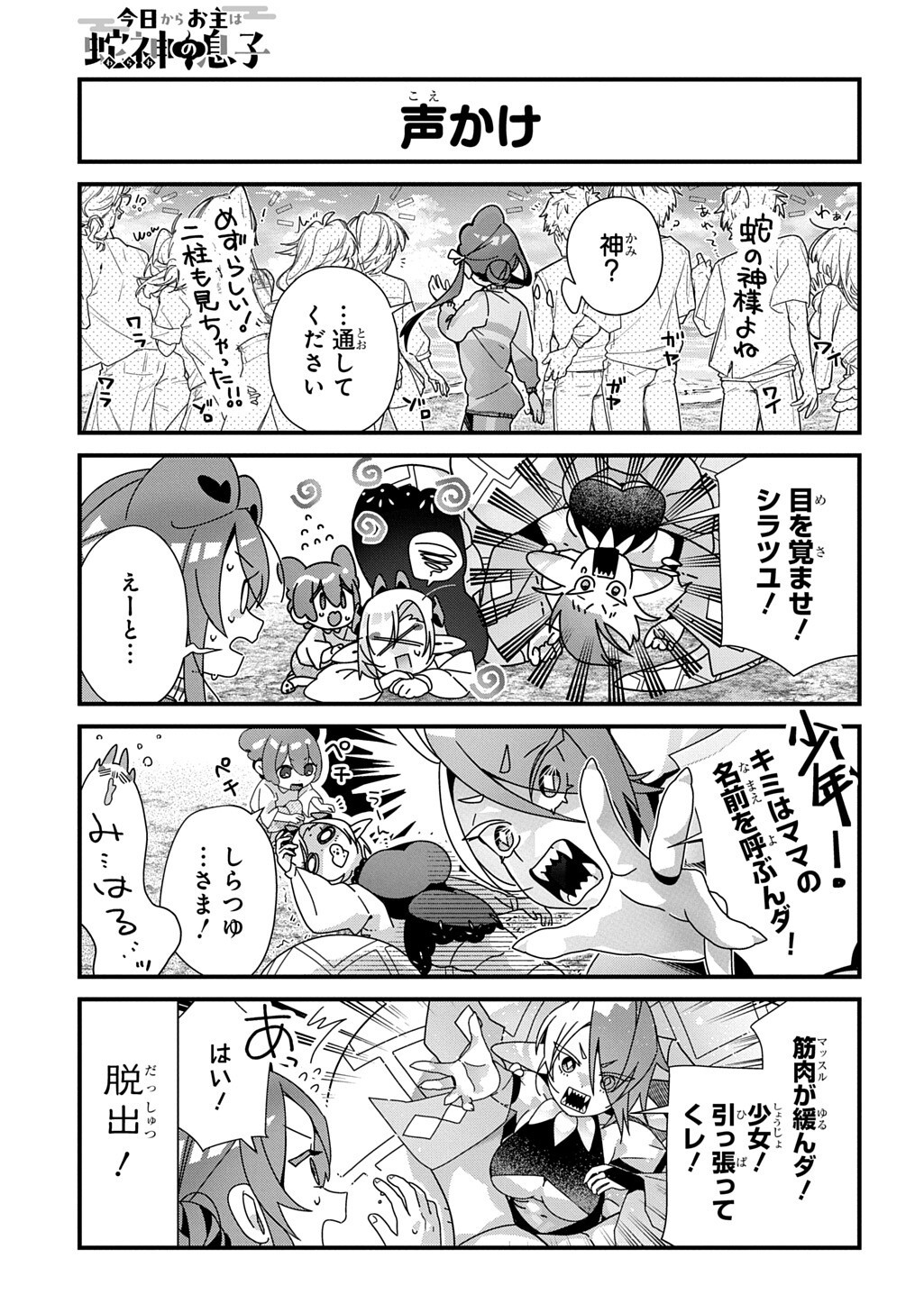 KYOU KARA O-NUSHI WA JAGAMI NO MUSUKO Chap 26 - Pic 6