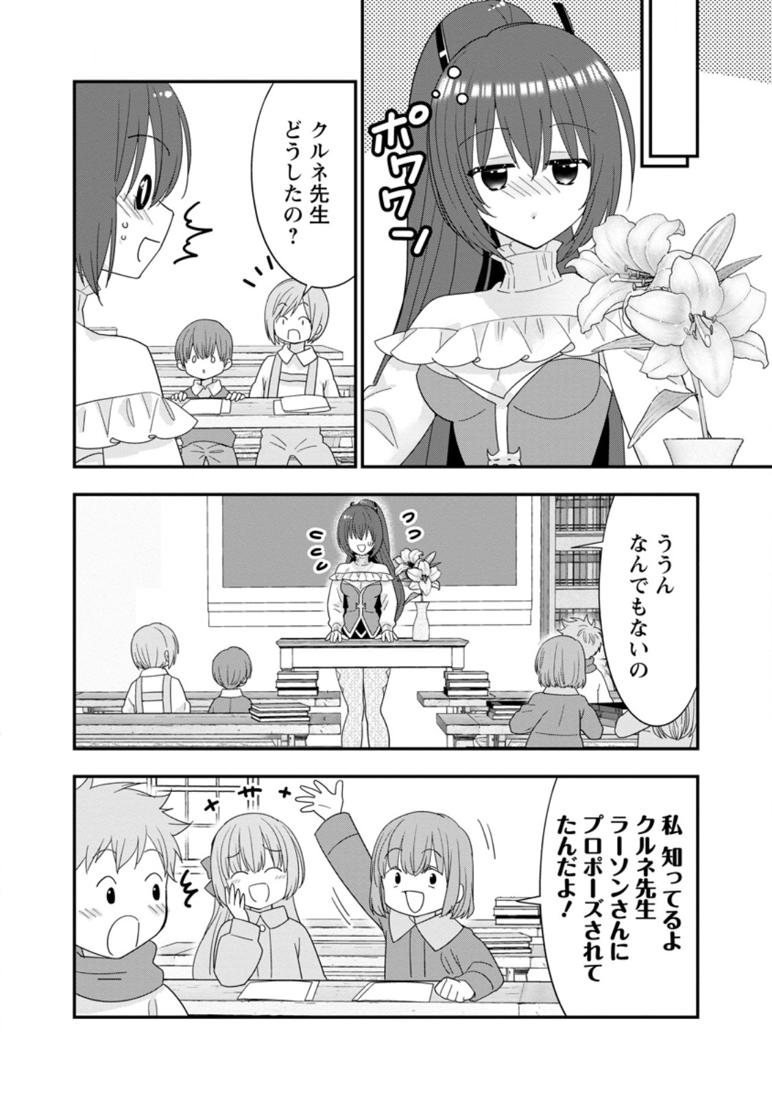 A-RANK BOUKENSHA NO SLOW LIFE - RAW Chap 70.1 - Pic 8