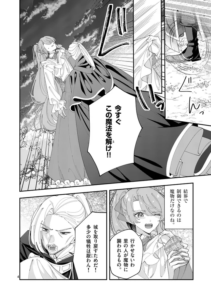 OHARIKO REIJOU TO KOORI NO HAKUSHAKU NO SHIROI KEKKON Chap 21.1 - Pic 4