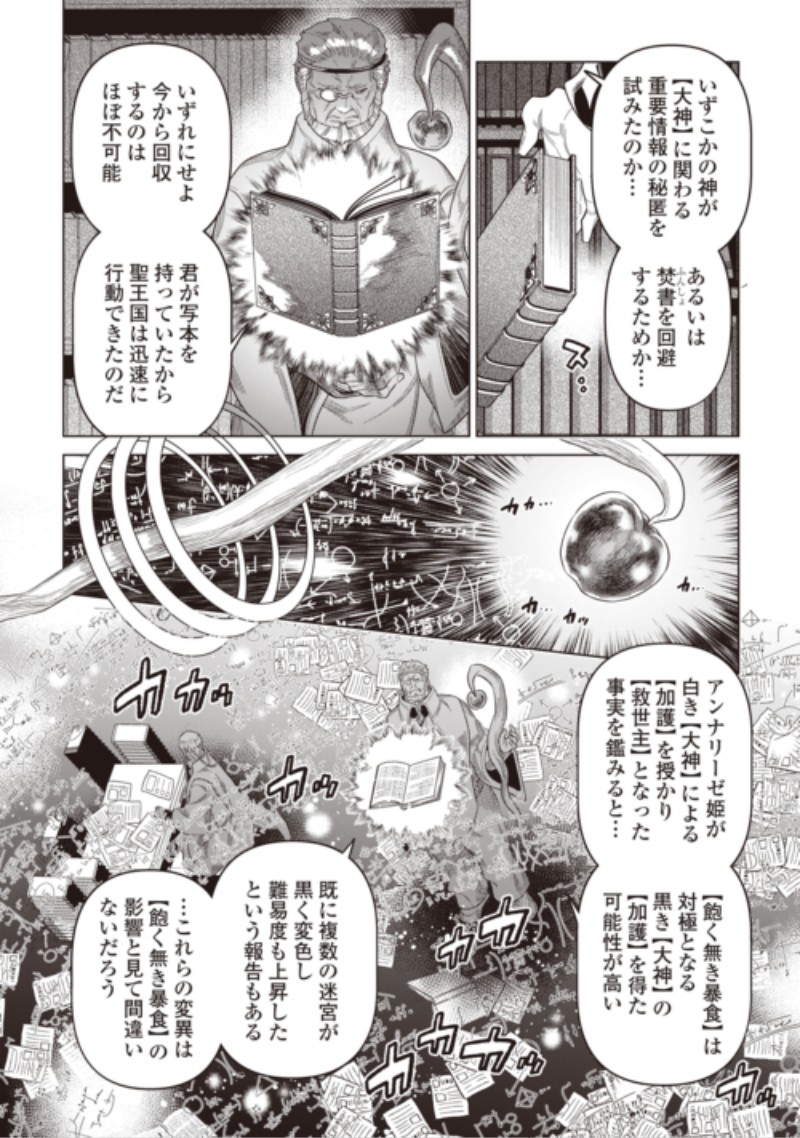 RE:MONSTER - RAW Chap 125 - Pic 6