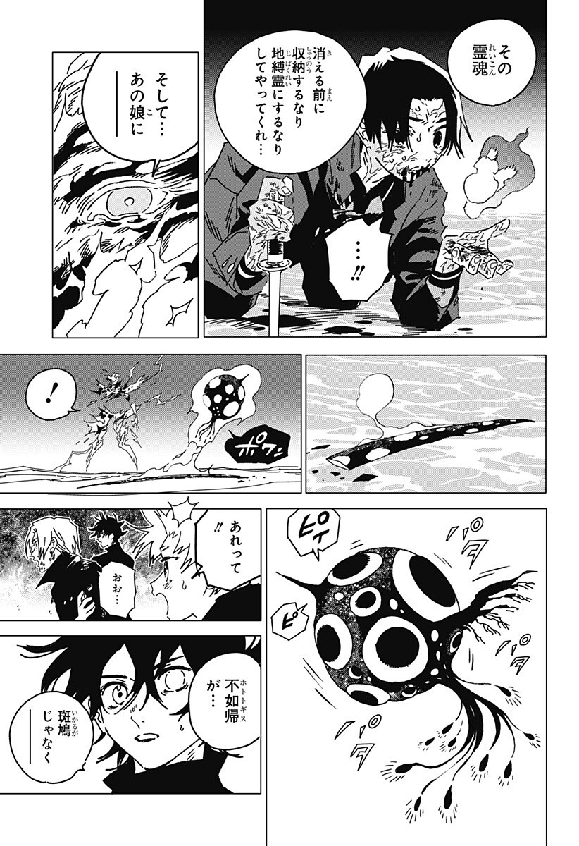 GHOST FIXERS Chap 98 - Pic 4