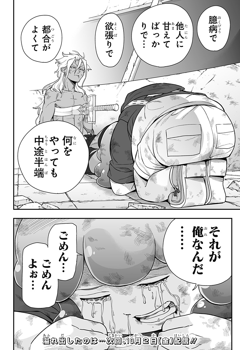 BUYOTOPIA Chap 22 - Pic 20