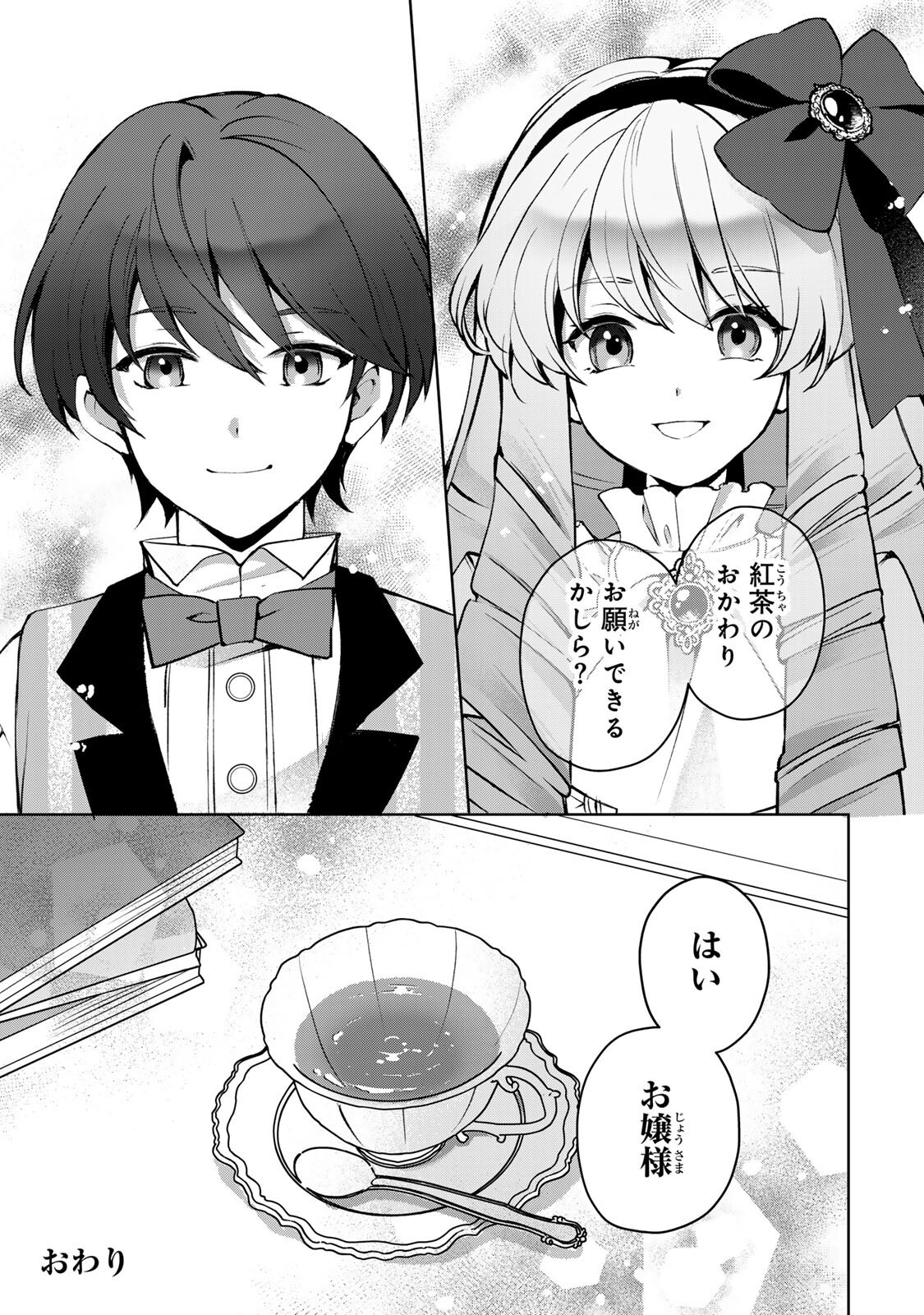 OJOUSAMA TANTEI ARISU TO SHOUNEN SHITSUJI YUKITO NO JIKENBO Chap 11.2 - Pic 14