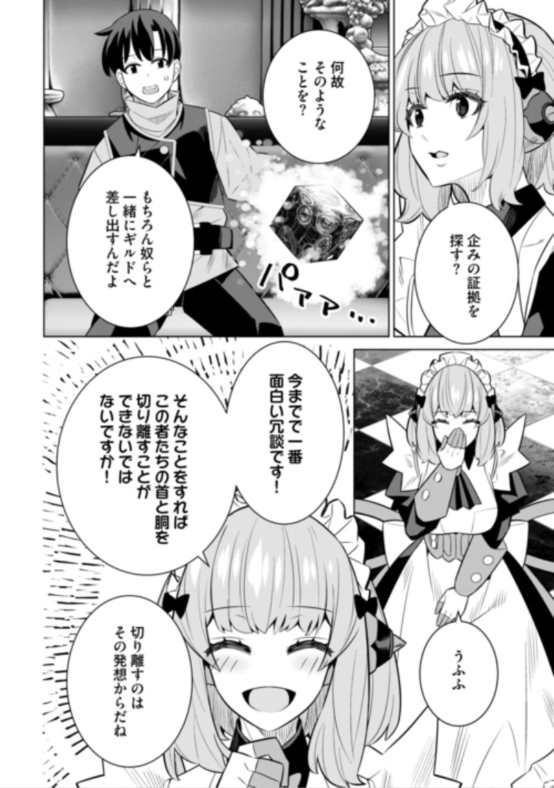 DARE ICHININ KAERANAI “NARAKU” NI OTOSARETA OSSAN, UKKARI ANGOU WO KAIDOKU SHITARA, MICHI NO IBUTSU NO TSUKAITE NI NARIMASHITA! - RAW Chap 11 - Pic 6