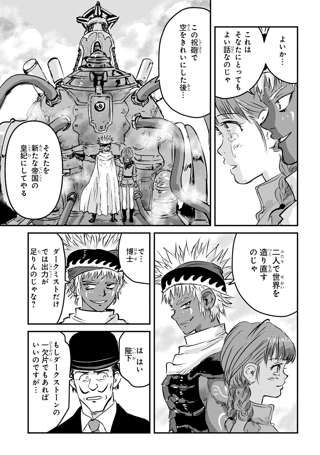 KUUZOKU HACK TO JOUKI NO HIME Chap 30 - Pic 11