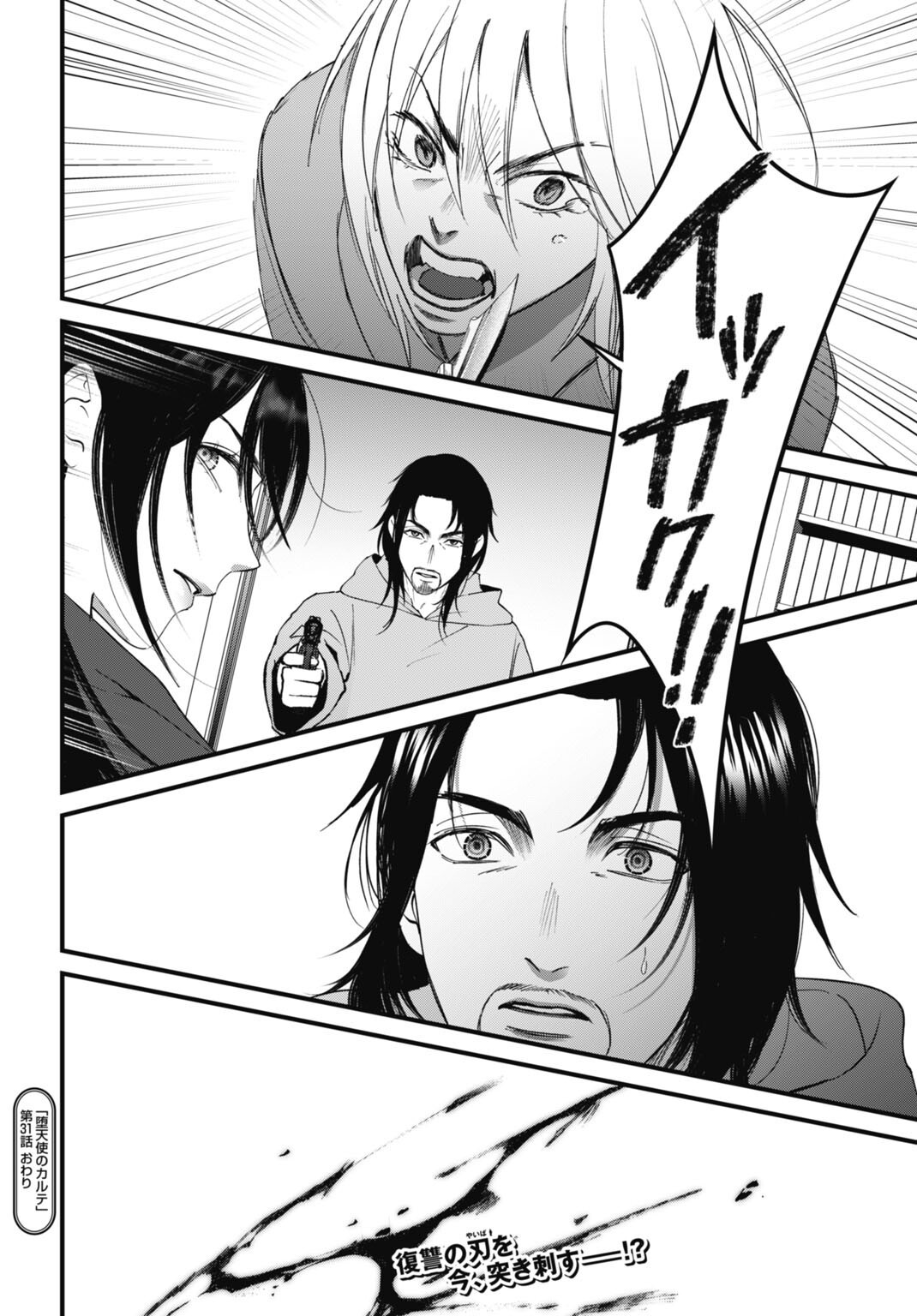 DATENCHI NO KARUTE Chap 31 - Pic 20