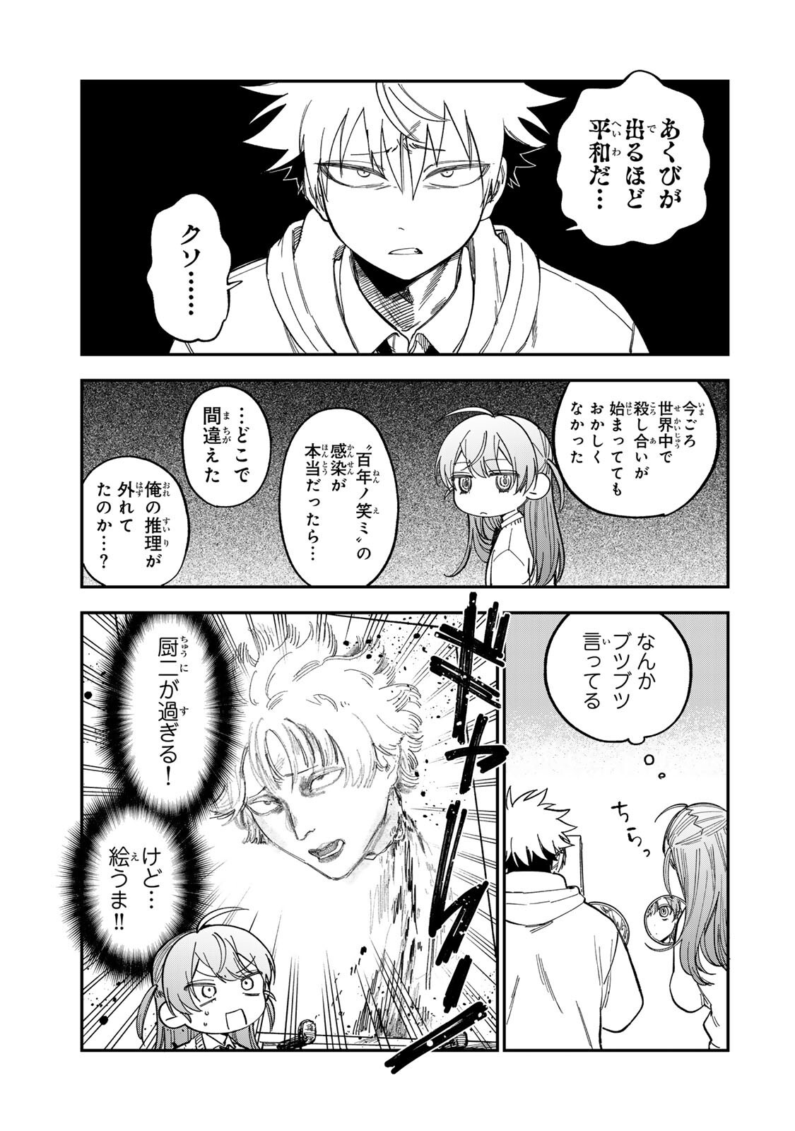 TSUMI TO BATSU NO SPICA Chap 62 - Pic 7