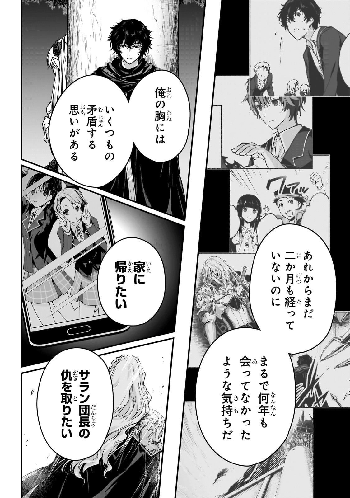 ASSASSIN DE ARU ORE NO SUTETASU GA YUUSHA YORI MO AKIRAKA NI TSUYOI NODAGA - RAW Chap 38.2 - Pic 4