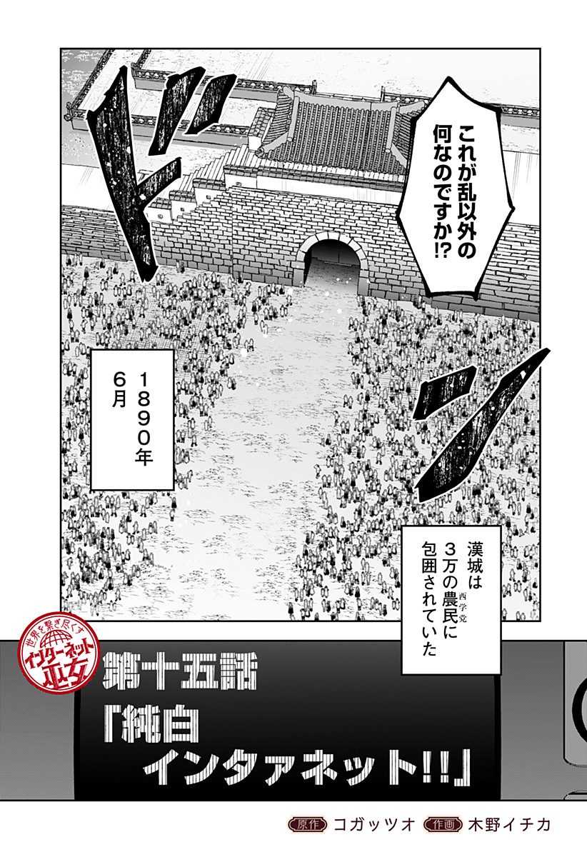 SEKAI WO TSUNAGI TSUKUSU INTERNET MIKO Chap 15 - Pic 3
