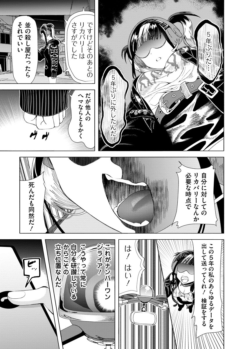 THE HITMAN'S MEAL OF ULTIMATE BLISS - RAW Chap 13 - Pic 13
