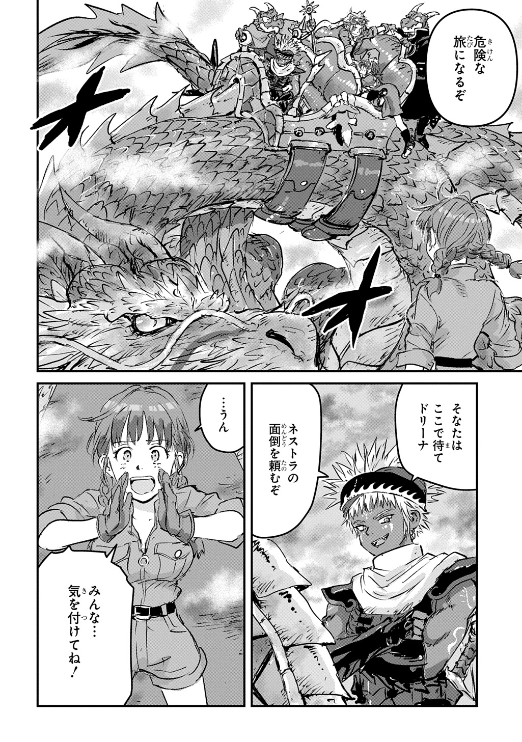 KUUZOKU HACK TO JOUKI NO HIME Chap 30 - Pic 34