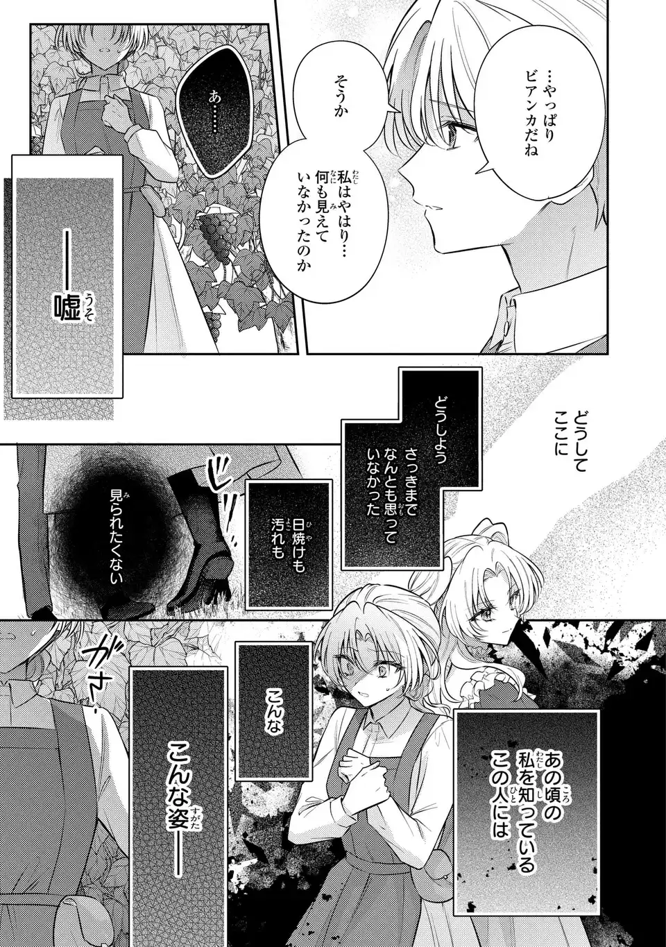 THE ABANDONED BARONESS IS ONE OF THE BLACK KNIGHT’S FAVORITES (MANGA) Chap 45.5 - Pic 19