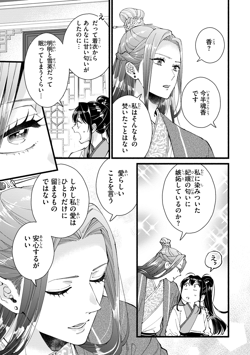 KOUKYU NO DANSOUHI: NAZOTOKI MUSUME WA KOUTEI NO OKINIIRI Chap 11 - Pic 23