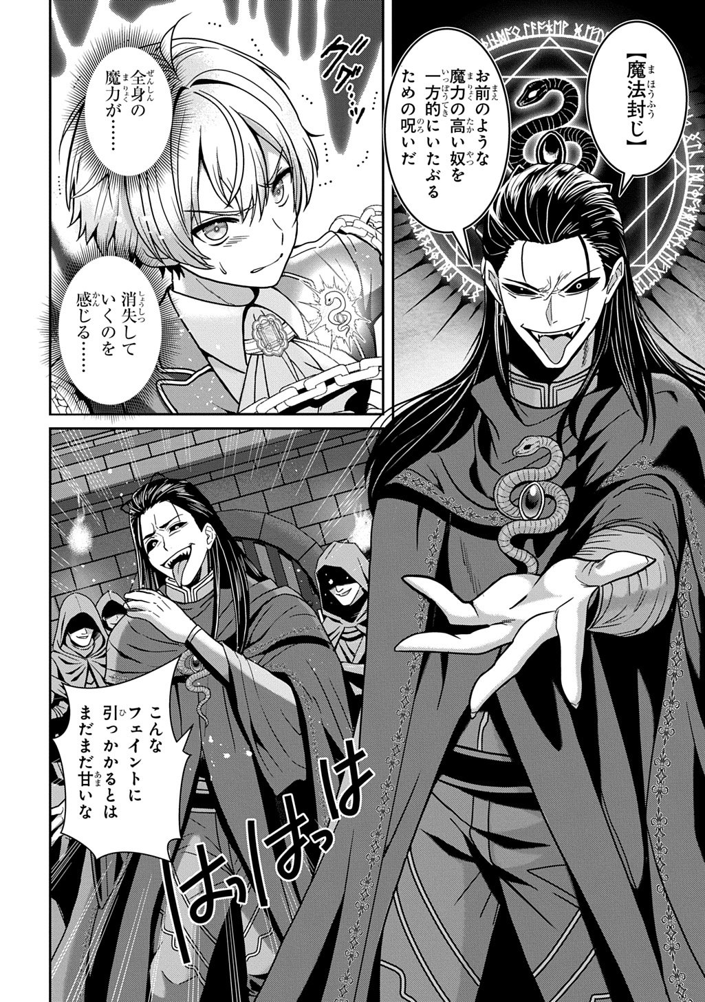 SHIBOU RUUTO KAKUTEI NO AKUYAKU KIZOKU ~DORYOKU SHINAI CHOUTENSAI MAJUTSUSHI NI TENSEI SHITA ORE, CHOUZETU DORYOKU DE SHUJINKOU SURA SHUNSHATSU DEKIRU KYOUAKU REBERU NI NATTA NODE IKINOKORESOU~ Chap 3 - Pic 10